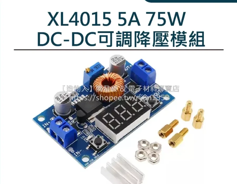 Product image of the XL4015 5A 75W adjustable step-down module: a blue board with an inductor, trimmer and digital voltmeter