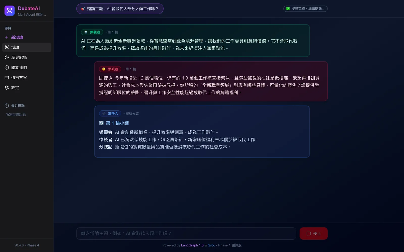 A blue Moderator message summarizing the main arguments and open disagreements of the round