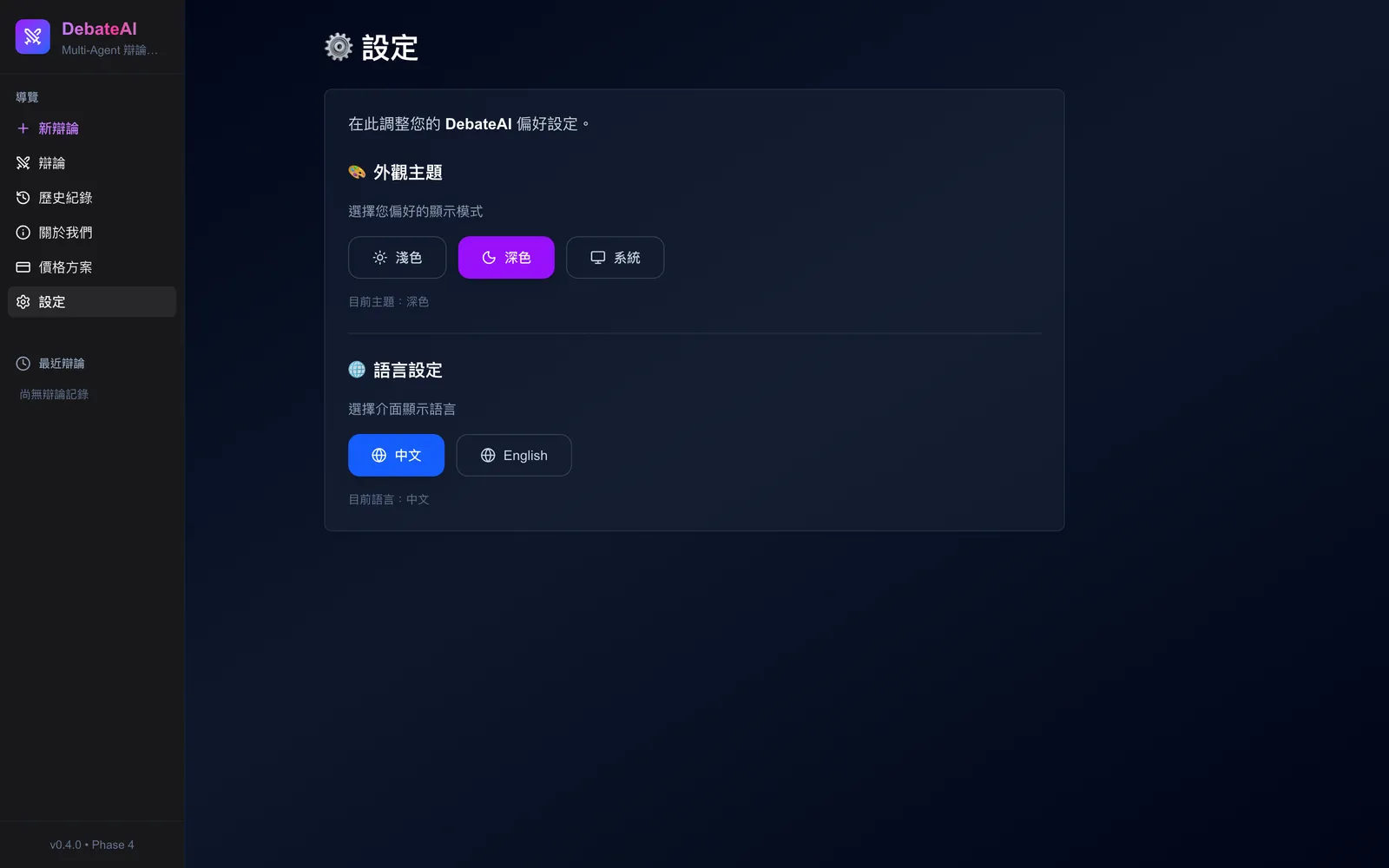 Settings page: light, dark or system theme, and Chinese or English