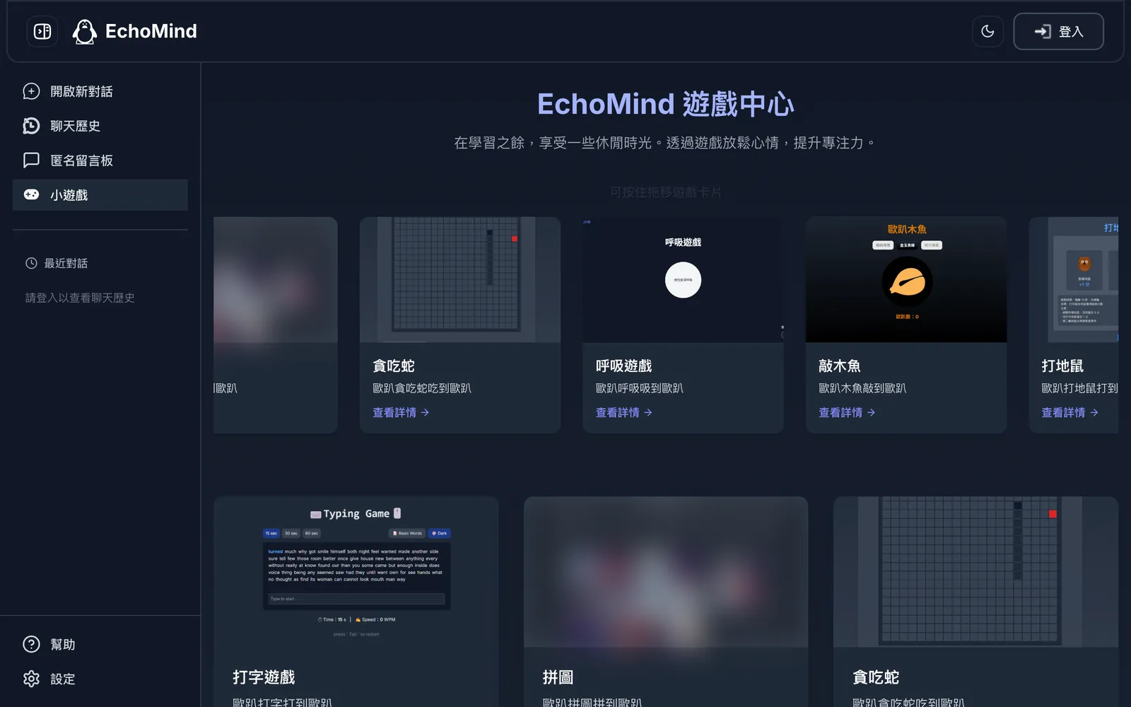 The dark-mode game wall listing the eight mini games