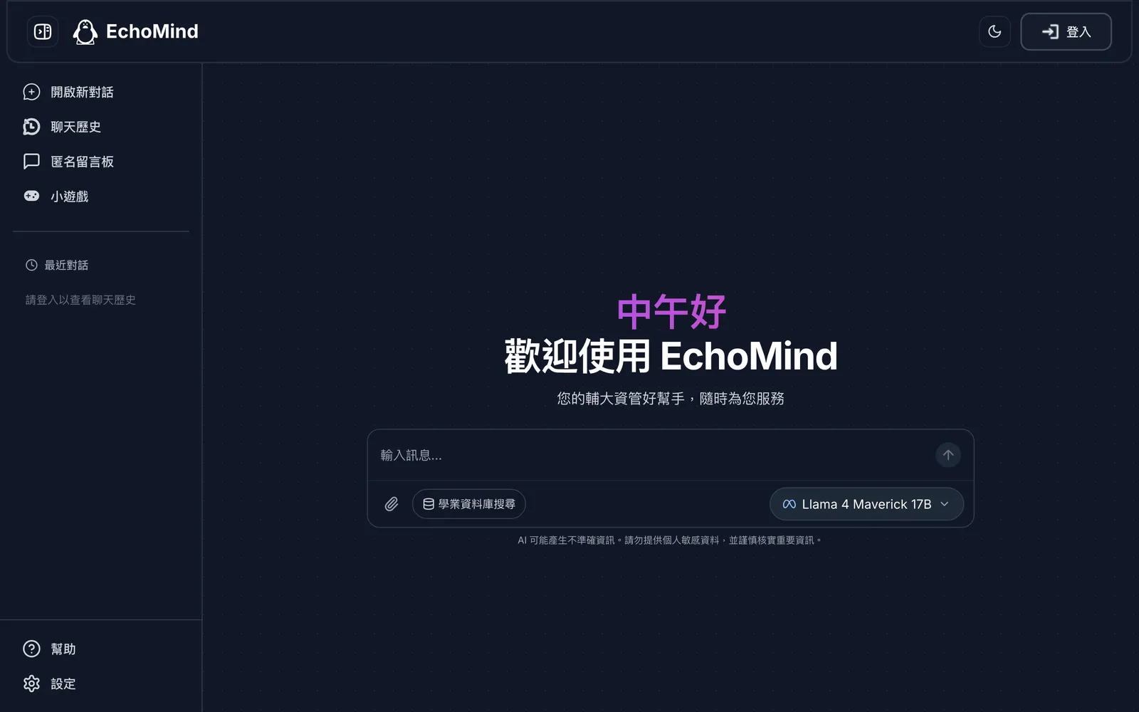 EchoMind dark home page: a time-of-day greeting above the question box, the knowledge-search toggle and the model menu